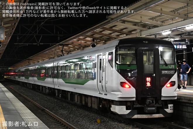 【JR東】E257系OM-91編成で臨時特急「ほのか」を運行を塩尻駅で撮影した写真