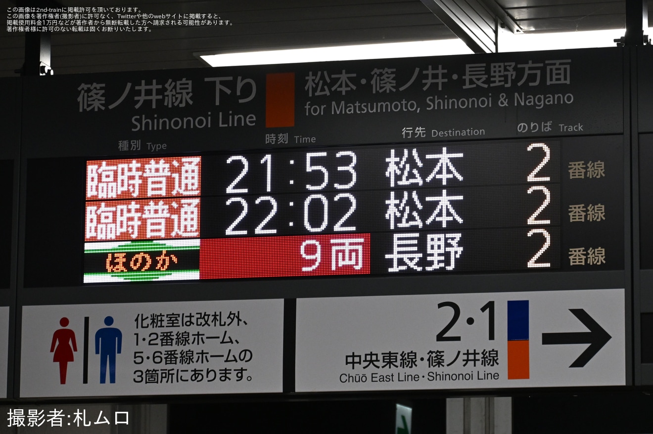 【JR東】E257系OM-91編成で臨時特急「ほのか」を運行の拡大写真