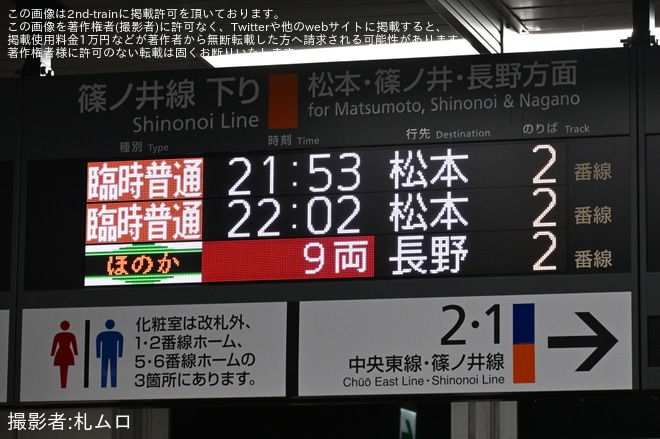 【JR東】E257系OM-91編成で臨時特急「ほのか」を運行を塩尻駅で撮影した写真
