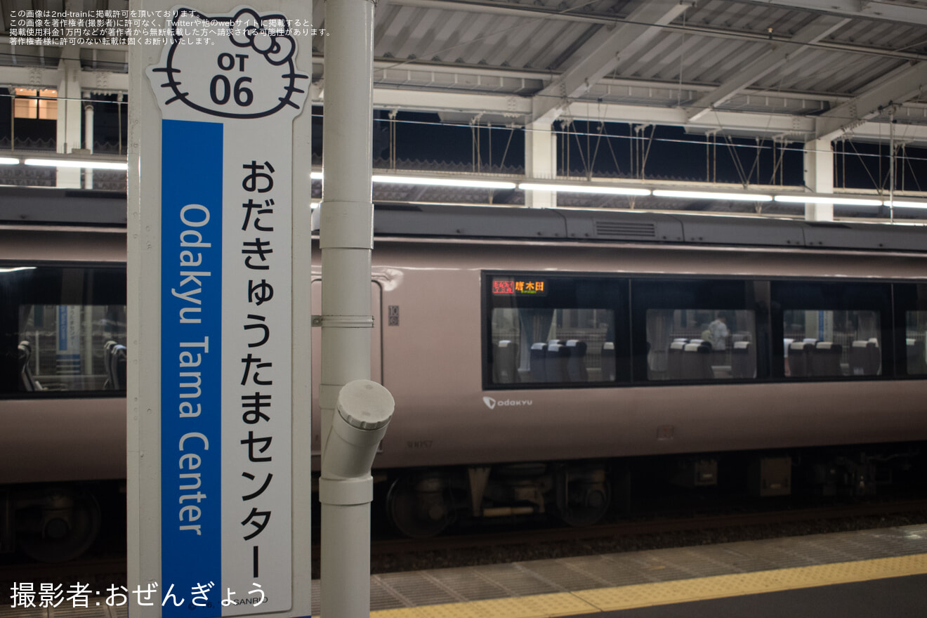 【小田急】EXE30000形就役30周年記念「新松田・向ヶ丘遊園停車特急再現 夜通しツアー！」を催行の拡大写真