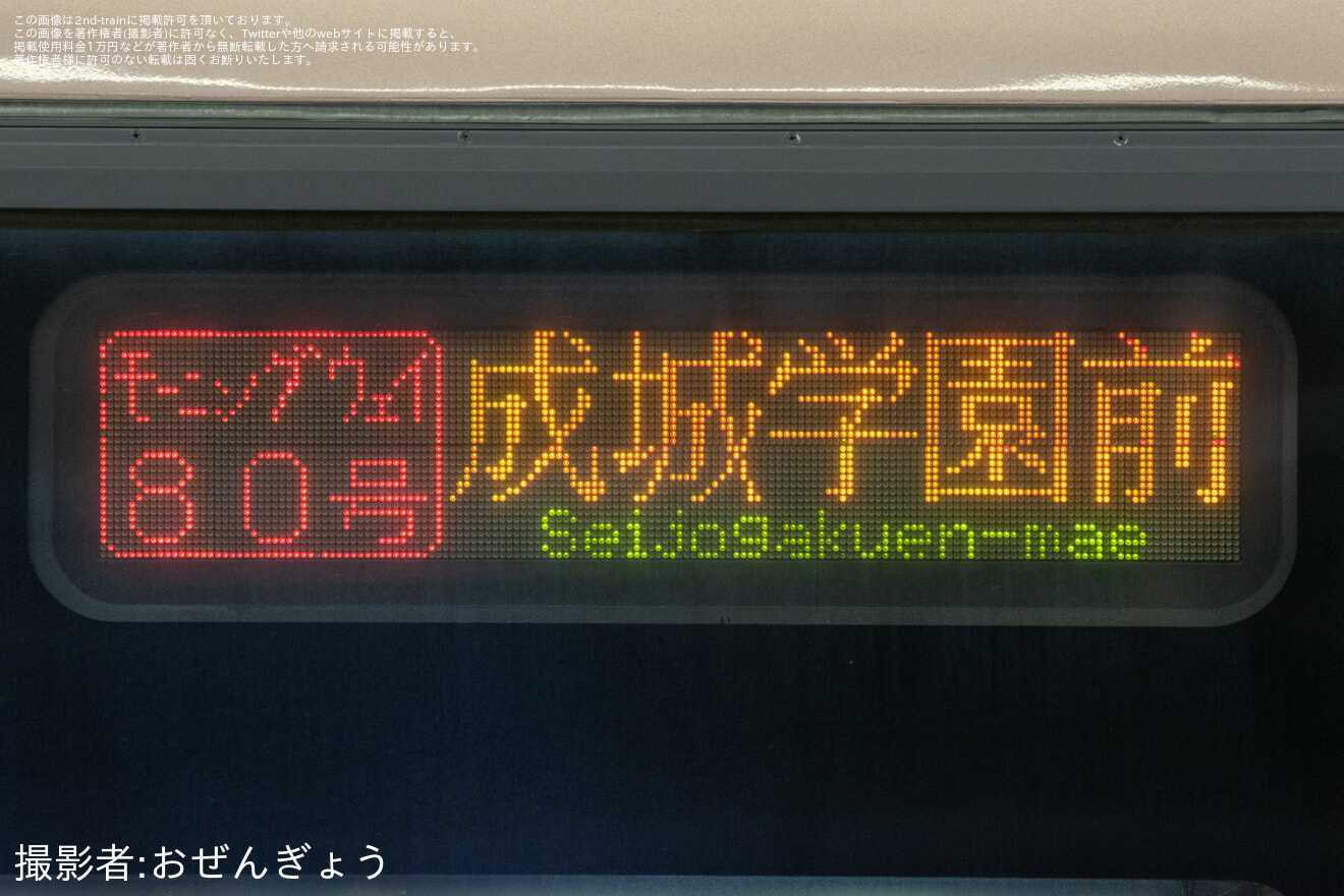 【小田急】EXE30000形就役30周年記念「新松田・向ヶ丘遊園停車特急再現 夜通しツアー！」を催行の拡大写真