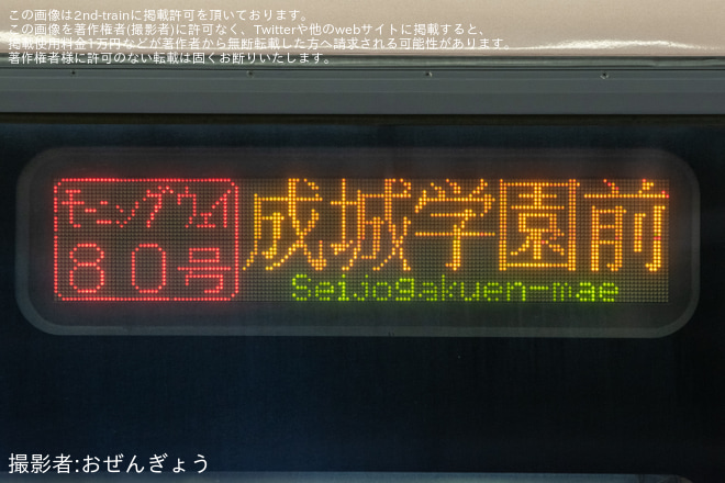 【小田急】EXE30000形就役30周年記念「新松田・向ヶ丘遊園停車特急再現 夜通しツアー！」を催行を不明で撮影した写真