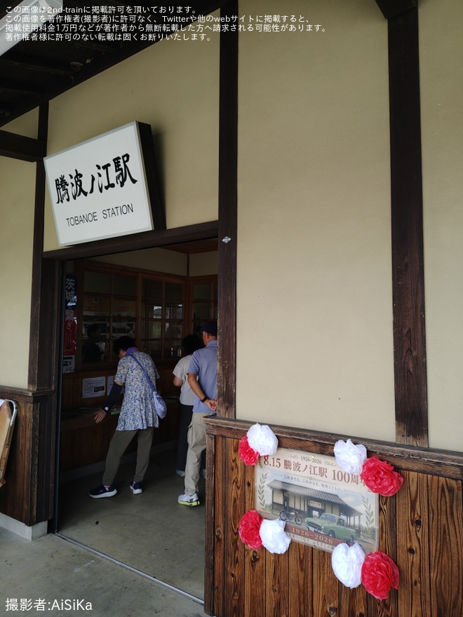 【関鉄】「騰波ノ江駅開業100周年イベント」開催を騰波ノ江駅で撮影した写真