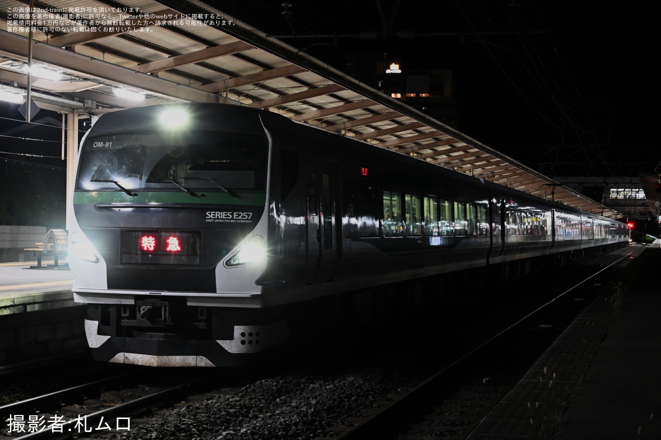 【JR東】E257系OM-91編成で臨時特急「ほのか」を運行の拡大写真