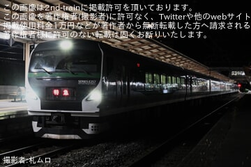 【JR東】E257系OM-91編成で臨時特急「ほのか」を運行