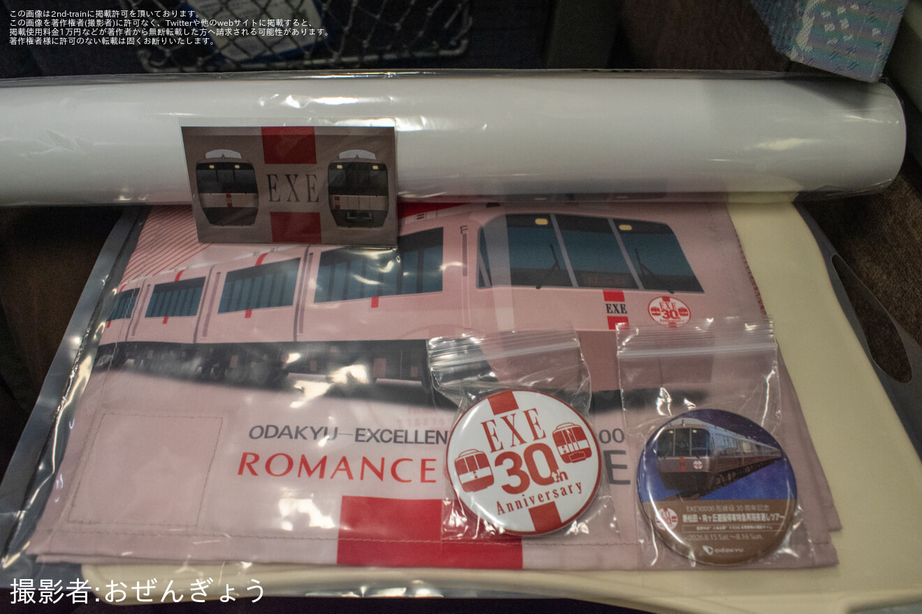 【小田急】EXE30000形就役30周年記念「新松田・向ヶ丘遊園停車特急再現 夜通しツアー！」を催行の拡大写真