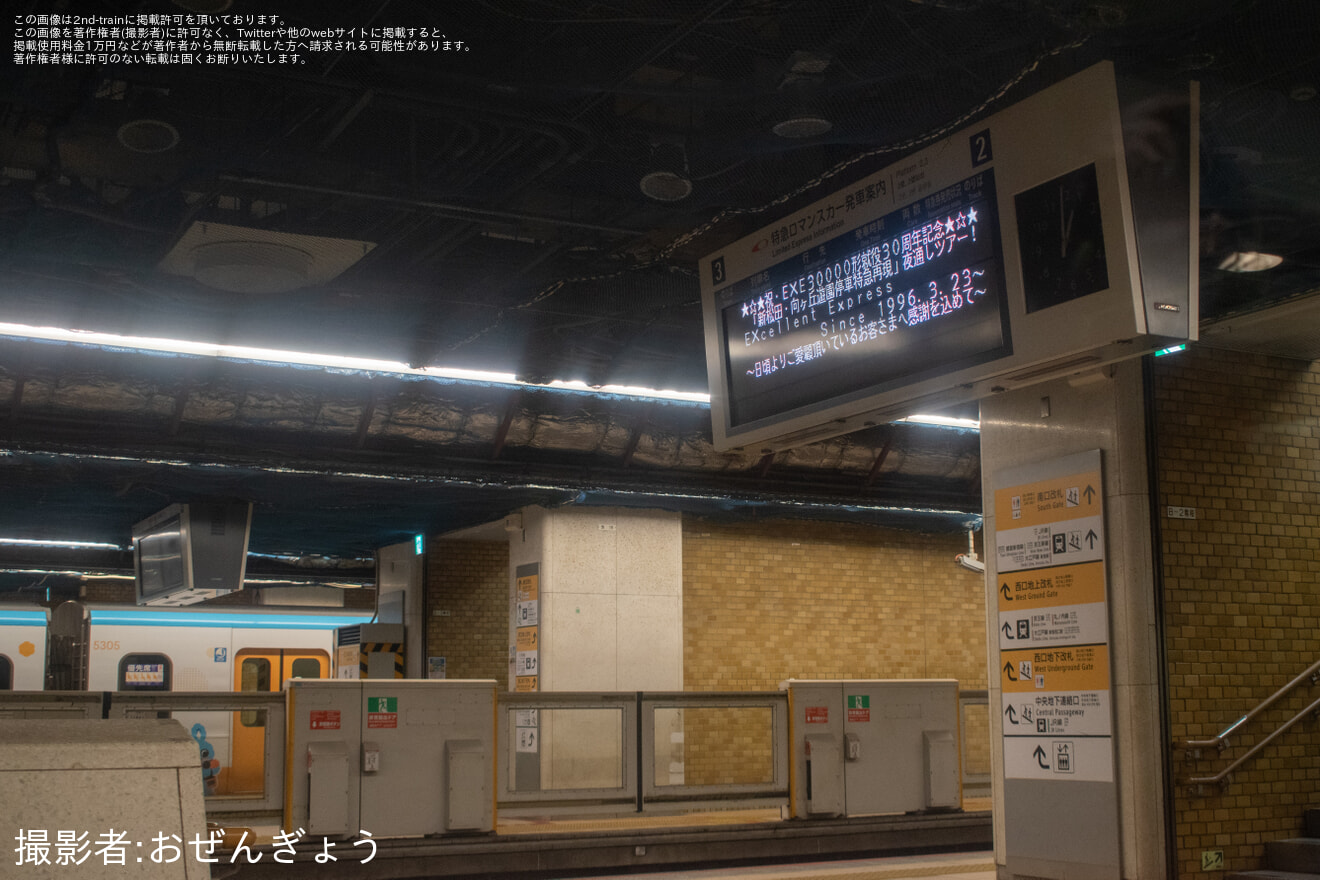 【小田急】EXE30000形就役30周年記念「新松田・向ヶ丘遊園停車特急再現 夜通しツアー！」を催行の拡大写真