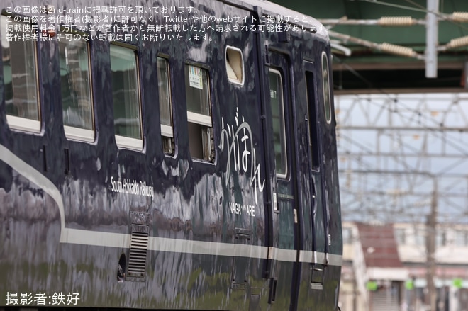 【いさりび】「ながまれ号」を使用した団体臨時列車が運転を不明で撮影した写真