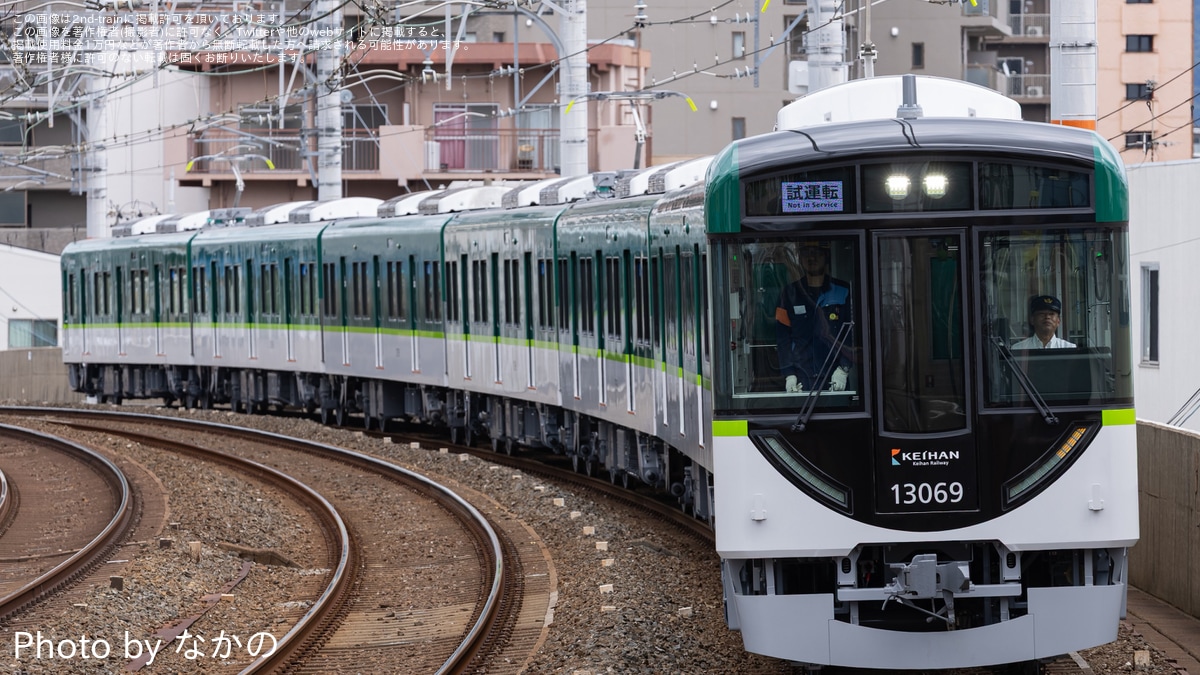 京阪】13000系13019Fが試運転 |2nd-train鉄道ニュース