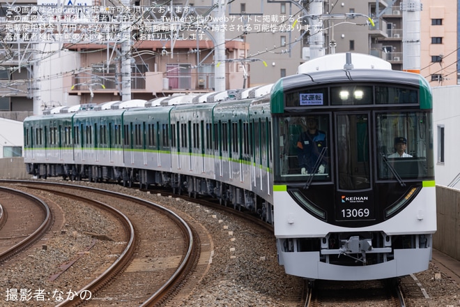 【京阪】13000系13019Fが試運転（1枚目）