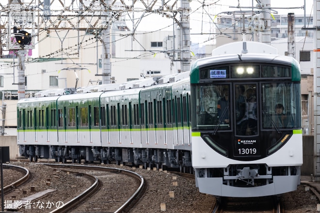 【京阪】13000系13019Fが試運転（2枚目）