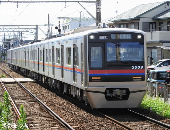 【京成】3000形3009編成が宗吾車両基地出場試運転を不明で撮影した写真
