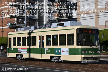 【広電】800形806号千田車庫出場試運転