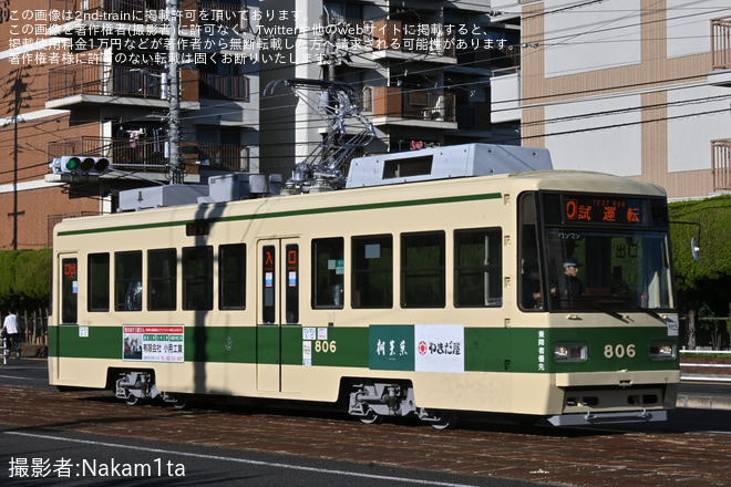 【広電】800形806号千田車庫出場試運転を不明で撮影した写真