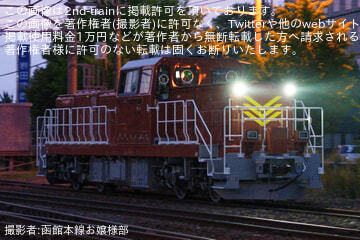 【JR北】DD200-501が函館本線でメーカー公式試運転