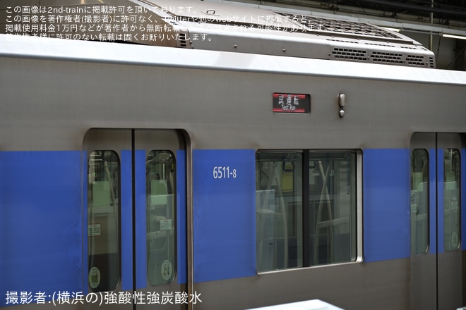 【都営】6500形6511F 志村車両検修場出場試運転を不明で撮影した写真