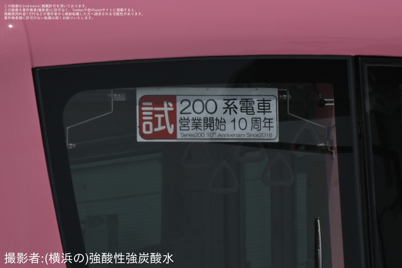 【大阪メトロ】200系営業開始10周年記念札を掲げNT200-18編成が南港出場試運転の拡大写真