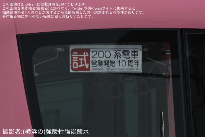 【大阪メトロ】200系営業開始10周年記念札を掲げNT200-18編成が南港出場試運転をで撮影した写真