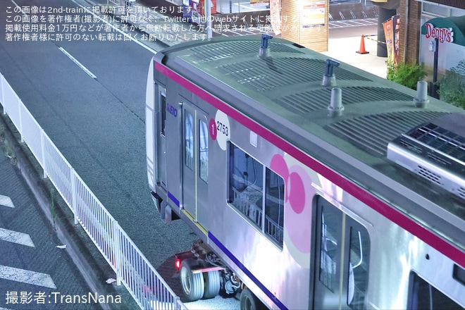 【京王】2000系2703F(2753・2253) J-TREC横浜事業所出場陸送（3枚目）