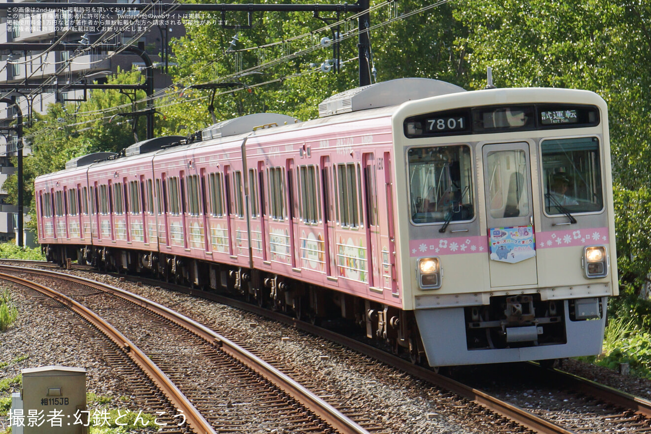 【京王】7000系7801F「キッズパークたまどうトレイン」が4両単独で試運転の拡大写真