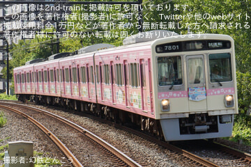 【京王】7000系7801F「キッズパークたまどうトレイン」が4両単独で試運転