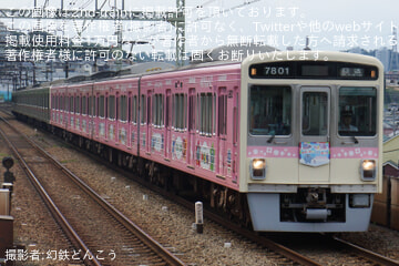 【京王】7000系7801F+7703Fが高幡不動へ回送