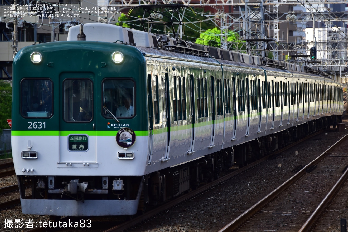 【京阪】2600系2631Fに「ありがとう2600系」ヘッドマークの拡大写真
