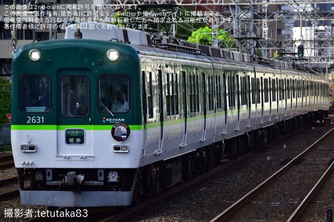 【京阪】2600系2631Fに「ありがとう2600系」ヘッドマークを不明で撮影した写真