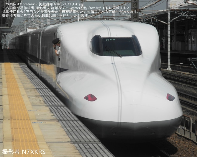 【JR海】N700系X64編成が浜松工場第7全検出場試運転を不明で撮影した写真
