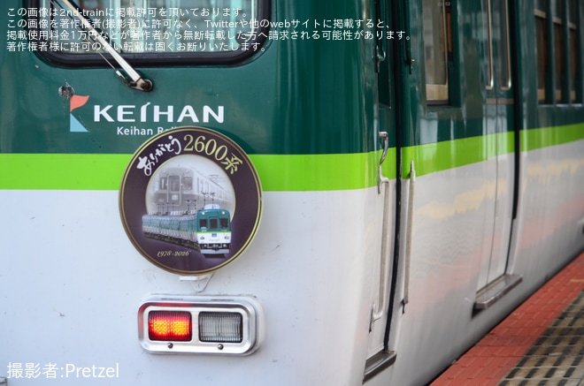 【京阪】2600系2631Fに「ありがとう2600系」ヘッドマークを不明で撮影した写真