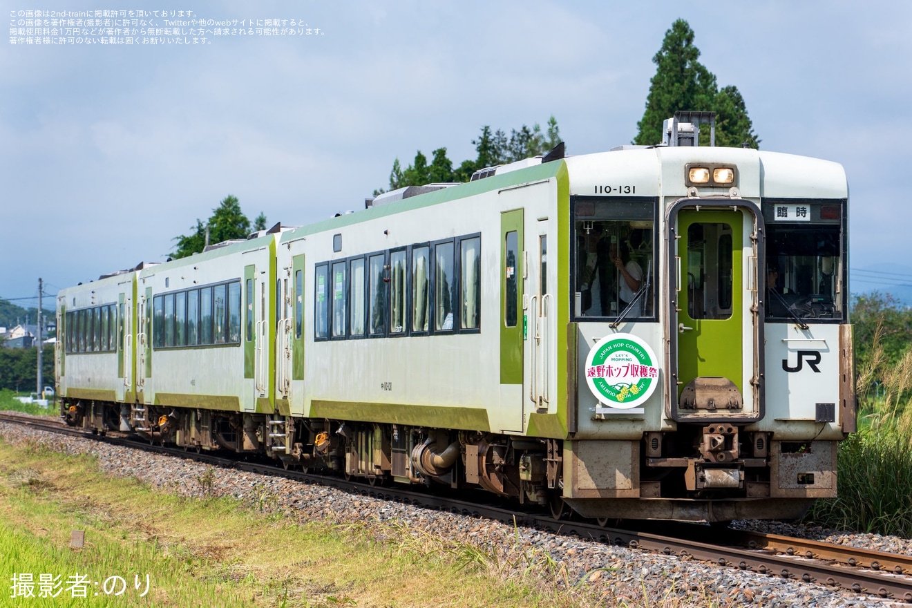 【JR東】臨時快速「遠野ホップ収穫祭1号」を運行の拡大写真