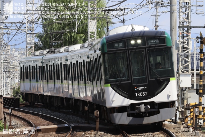 【京阪】ダイヤ改正に伴い13000系4両編成が樟葉以北の本線運用に充当（2枚目）