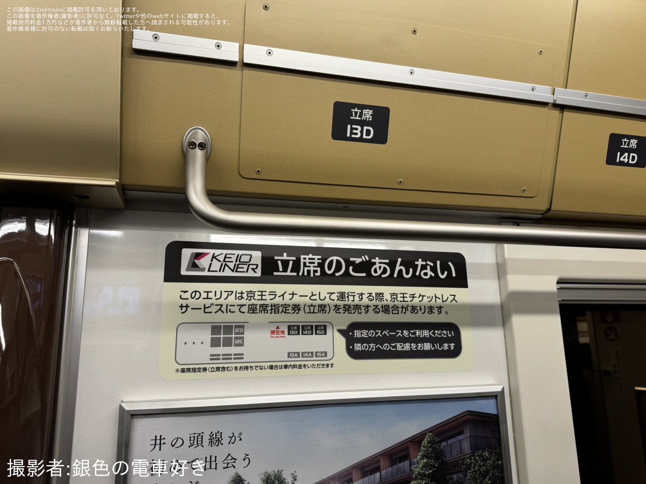 【京王】5000系に「京王ライナー」立席サービスの案内表示が登場の拡大写真