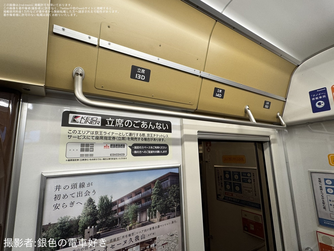 【京王】5000系に「京王ライナー」立席サービスの案内表示が登場の拡大写真