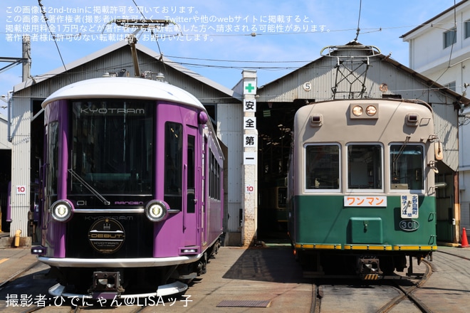 【京福】事前申込制企画「モボ301形撮影会 with KYOTRAM」開催を西院車庫で撮影した写真