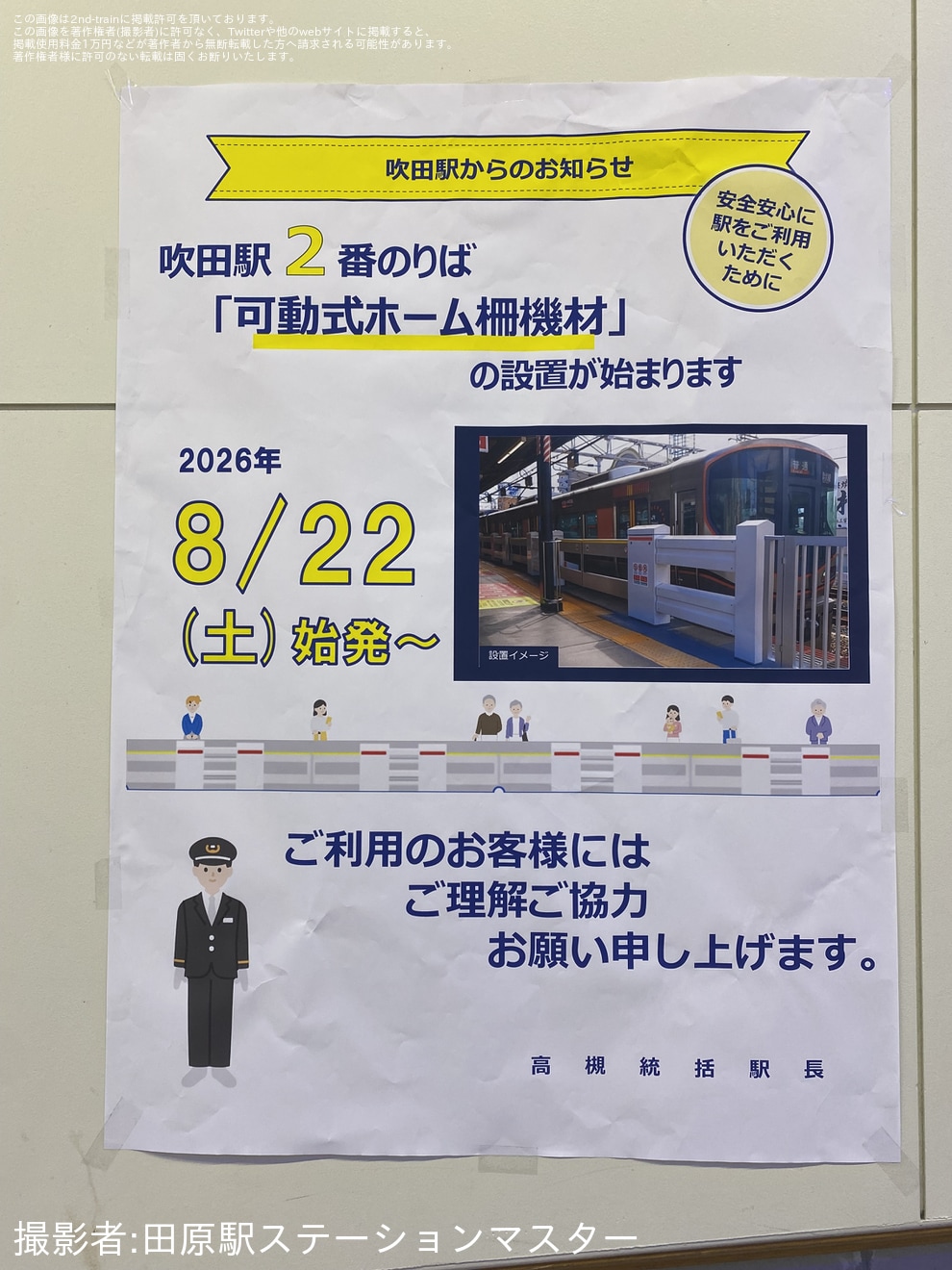 【JR西】吹田駅2番のりばに可動式ホーム柵が設置の拡大写真