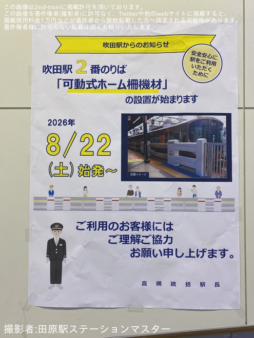 【JR西】吹田駅2番のりばに可動式ホーム柵が設置 - 吹田駅にて撮影