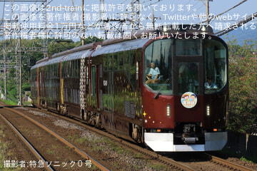 【近鉄】20000系使用「貸切列車『楽』で行く夏物語2026」ツアー催行