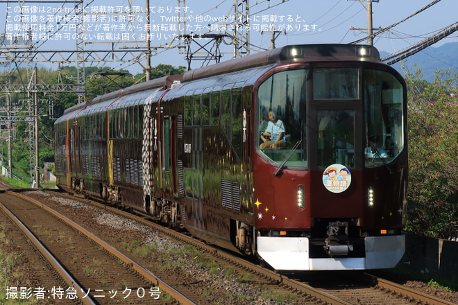 【近鉄】20000系使用「貸切列車『楽』で行く夏物語2026」ツアー催行 - 美旗駅にて撮影