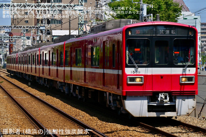【京急】1500形1569編成 久里浜工場出場前試運転 - 八丁畷～鶴見市場間にて撮影