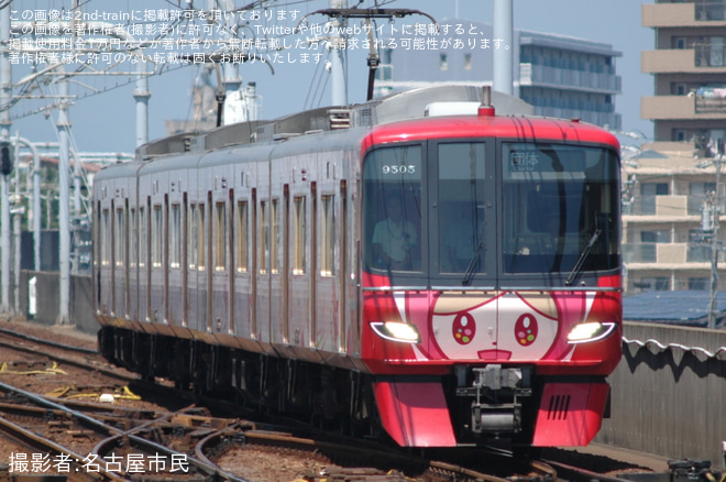 【名鉄】9500系9505F「あさド列車♪」を使用した団体列車が運転 - 常滑駅にて撮影