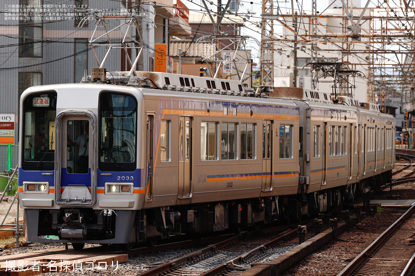 【南海】2000系2033F+2034F 千代田工場出場試運転の拡大写真