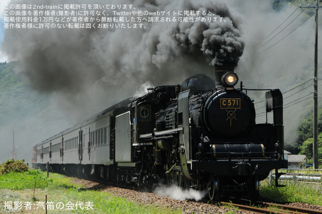 【JR西】C57-1が山口線で試運転 - 長門峡～渡川間にて撮影