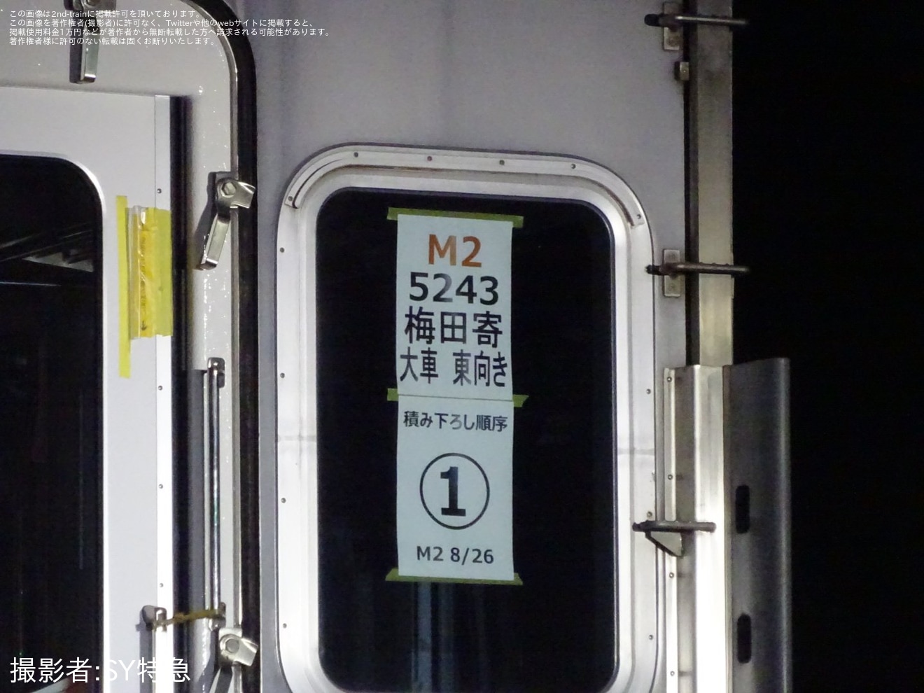 【山陽】5000系5243・5254・5604がリニューアルを終え大阪車輌から陸送の拡大写真