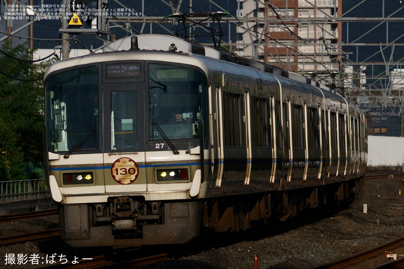 【JR西】221系NA414編成に「奈良線開業130周年記念」ヘッドマークの拡大写真