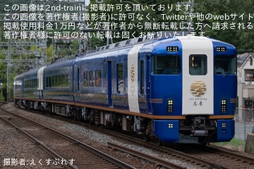 【近鉄】19400系「Les Saveurs 志摩」が高安検修場を出場