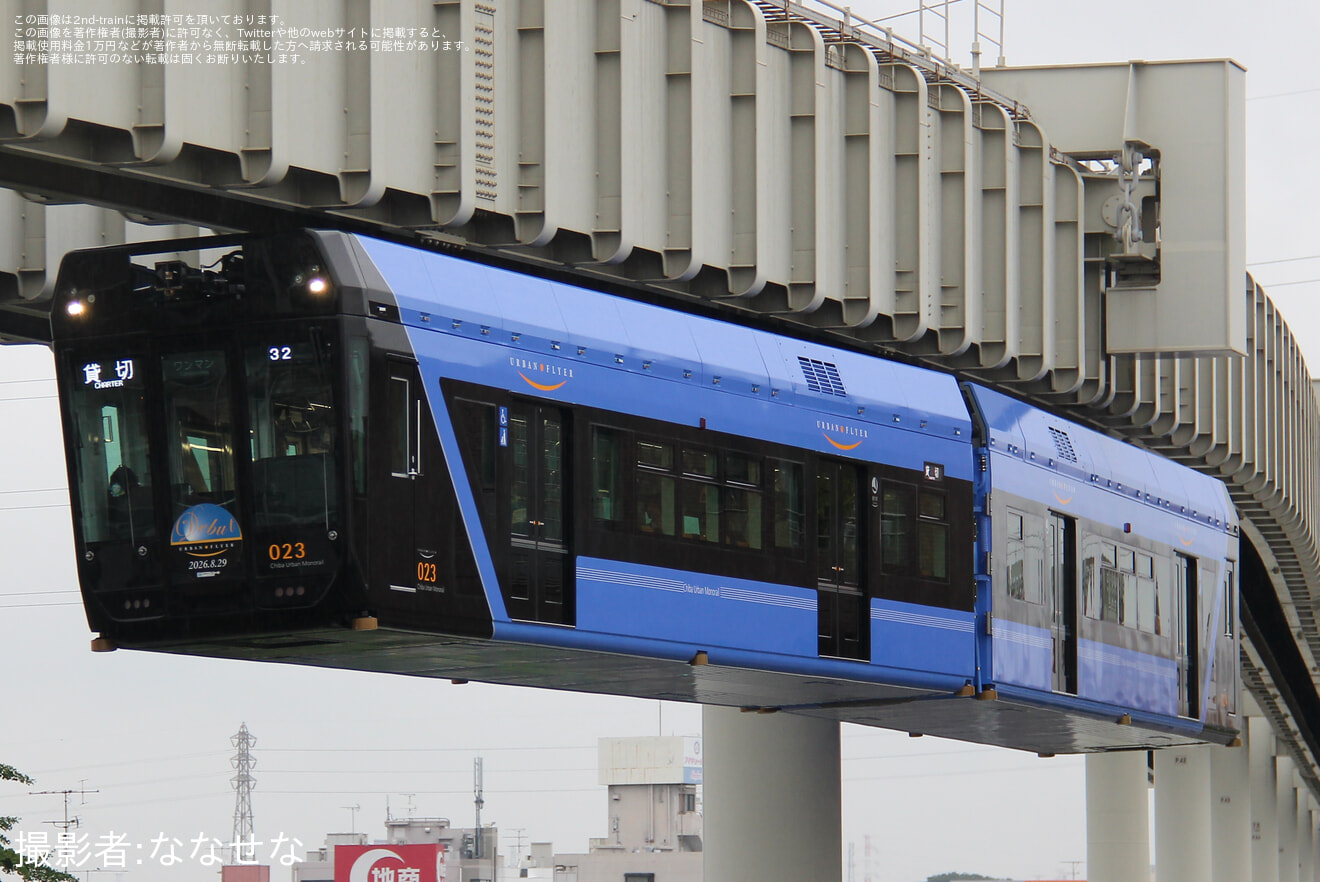 【千葉モノ】「Urban Flyer 0-type 第32編成 デビュー記念 試乗・撮影会」開催の拡大写真