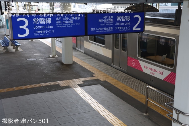 【JR東】「E501 SAKIGAKE」使用「ミト-ヒチ ビアホール号」乗車ツアーが催行（2枚目）