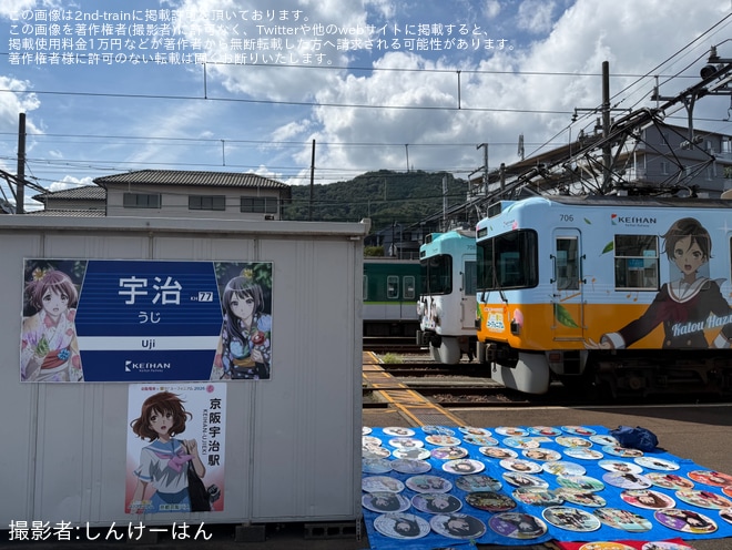 【京阪】「『響け!ユーフォニアム』ラッピング電車撮影会」開催(2026年8月) - 錦織車庫にて撮影