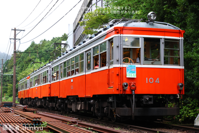 【小田急箱根】「引退間近の箱根登山電車100形で行く!『天然クーラー体験号』と撮影タイム」ツアーを催行 - 小涌谷～彫刻の森間にて撮影